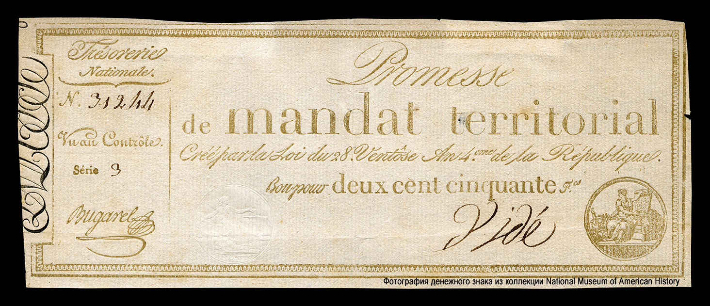 République française Promesses de Mandats Territoriaux 200 francs 1796