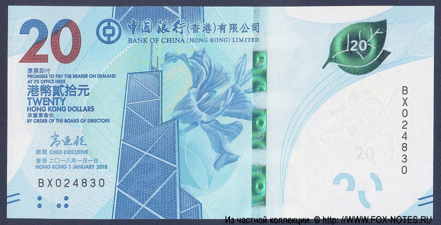 Bank of China  Governement of the Hong kong 20 dollars 2018