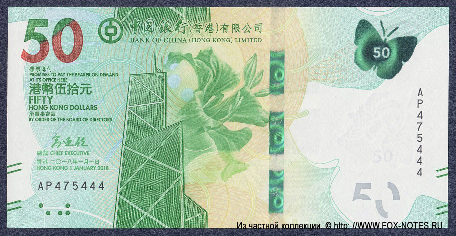 Bank of China  Governement of the Hong kong 50 dollars 2018