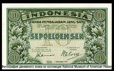 Индонезия 10 сен 1948