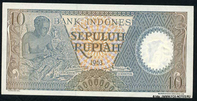 Индонезия 10 рупий 1963