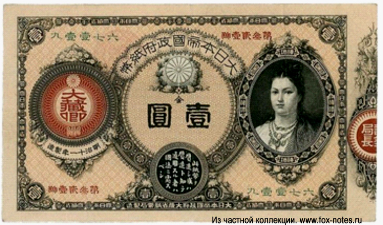  GREAT IMPERIAL JAPANESE GOVERNMENT NOTE 1  1881
