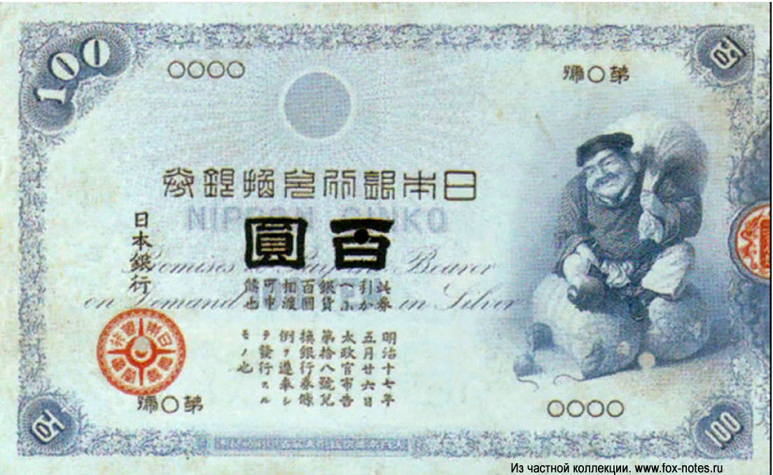 Nippon Ginko 日本銀行 BANK OF JAPAN 100 Yen 1885