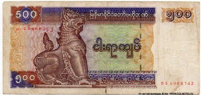 Central Bank of Myanmar.  . 500  2004