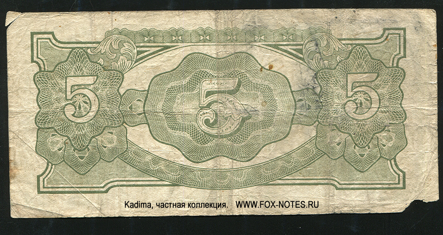 De Japansche Regeering 5 Gulden 1942