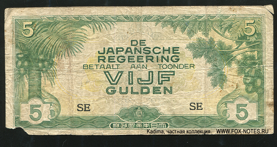 De Japansche Regeering 5 Gulden 1942