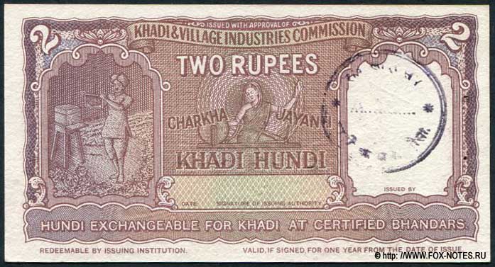 Khadi & Village Industries Comission 2 Rupees