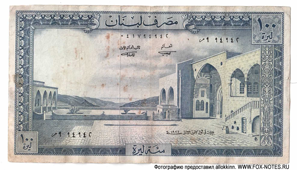 Banque du Liban. . 100  1974