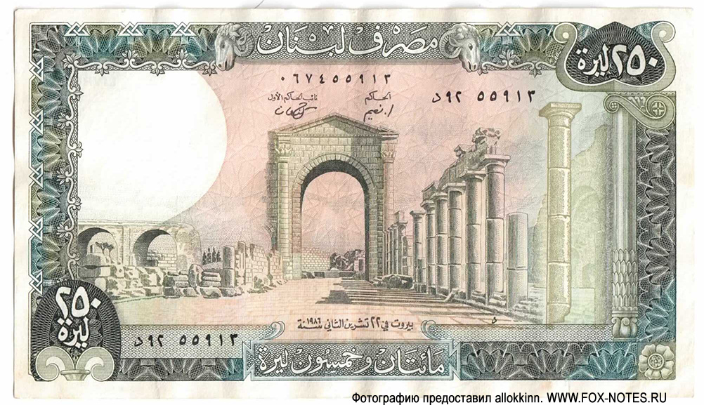 Banque du Liban. . 250  1986