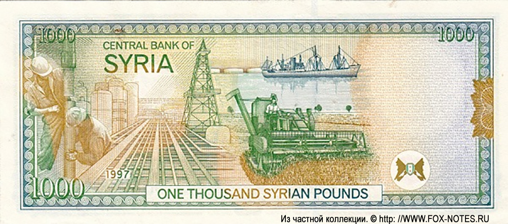  Banque centrale de Syrie 1000  1997