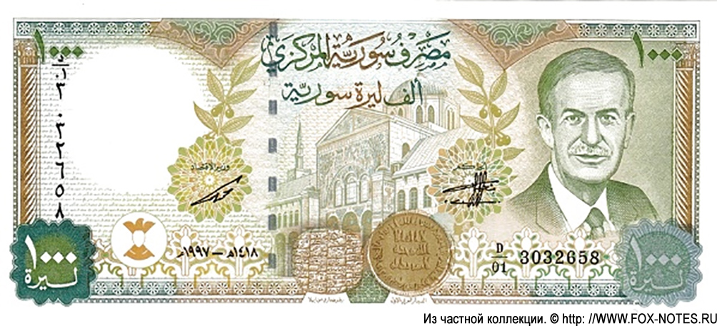  Banque centrale de Syrie 1000  1997