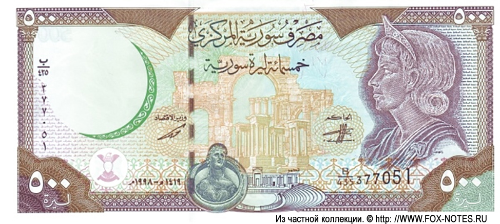  Banque centrale de Syrie 500  1998
