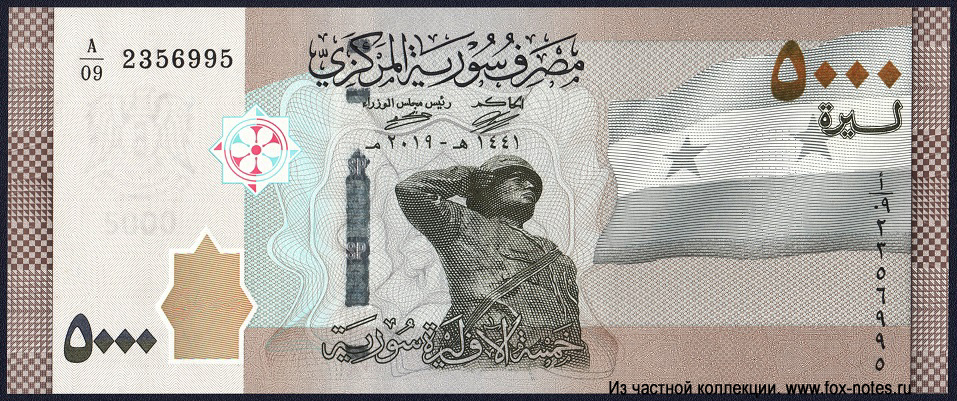 Banque centrale de Syrie.  5000 syrian pounds 2019