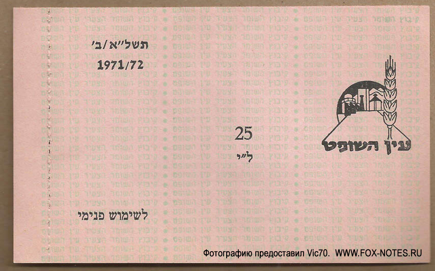  - 25  1971/72