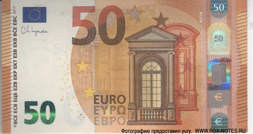 European Central Bank 50 euro 2017 C.Lagarde