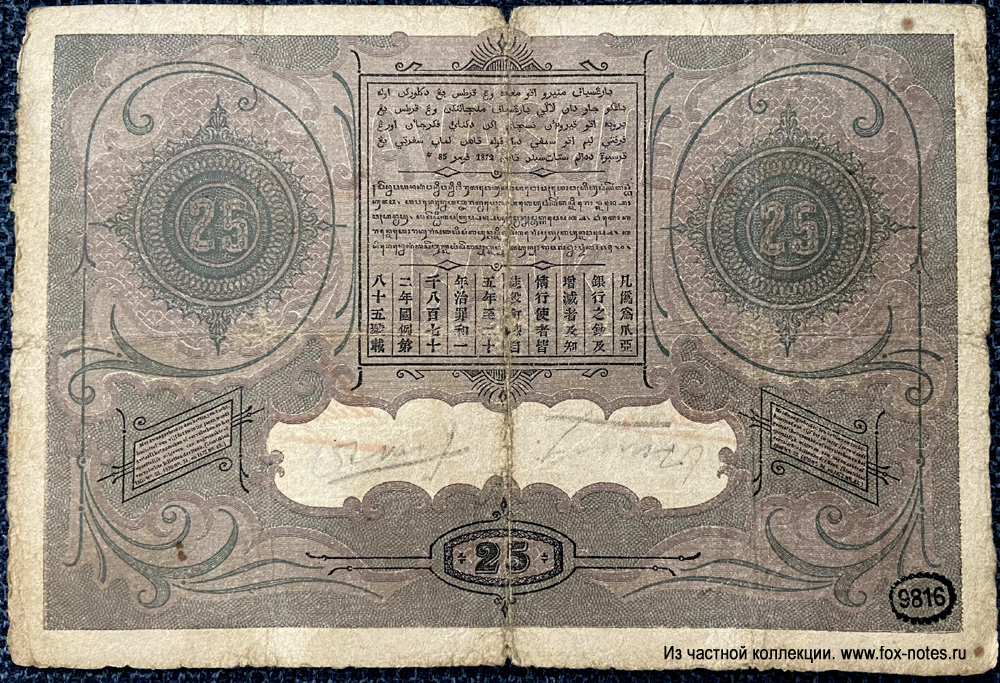 De Javasche Bank.  -. 25  1917