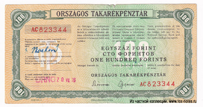 Дорожный чек. Országos Takarékpénztár 100 forint