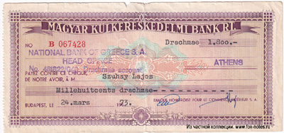 Magyar Külkereskedelmi Bank Rt. 1800 dracmae