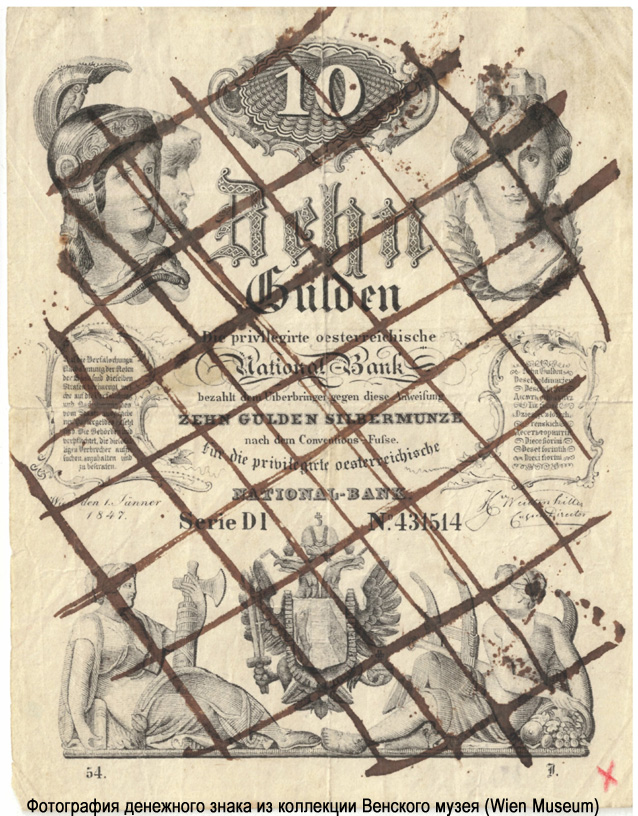 Privilegirte Österreichische National Bank.  . Banknote. 10  1847. ()