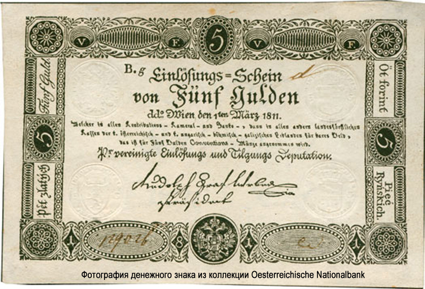  Privilegion Vereinigte Eilösungs und Tilgungs Einlösungs-Schein. 5 Gulden. 1811.