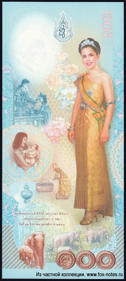Bank of Thailand.  .Commemorative Banknote 100 Baht 2004/BE2547 "72nd Birthday of Queen Sirikit"