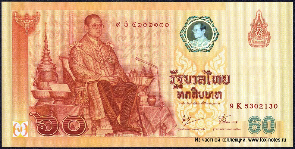 Commemorative Banknote 2006/BE2549 "60th Anniversary of Accession to Throne" 60 