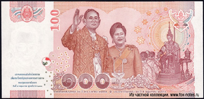 Commemorative Banknote 2010 "60th Anniversary of Wedding King Rama IX & Queen Sirikit" 