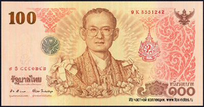 Commemorative Banknote 2011 "King's 7th Cycle Birthday"