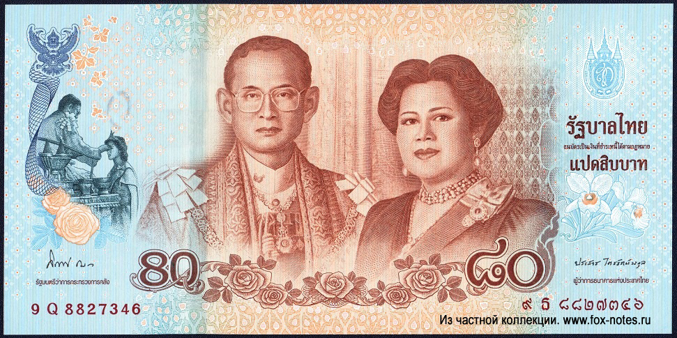 Commemorative Banknote 2012 "Queen Sirikit's 80th Birthday" 80  