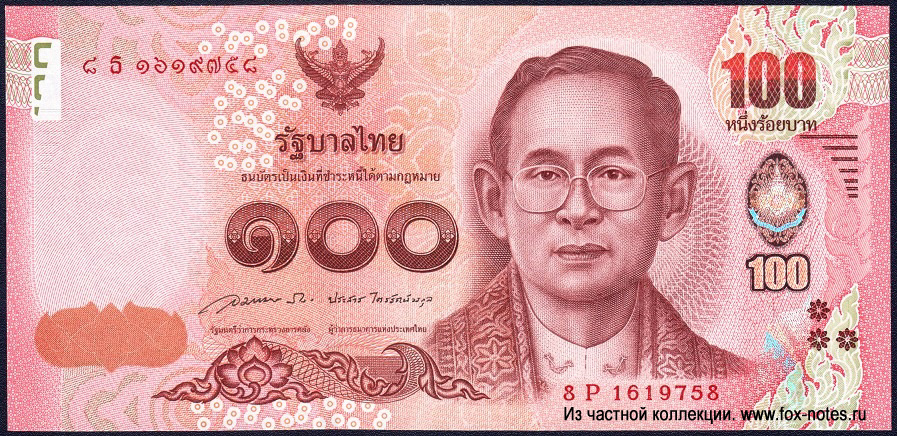Commemorative Banknote 2015 "Princess Maha Chakri Sirindhorn's 5th Cycle Birthday" 100 