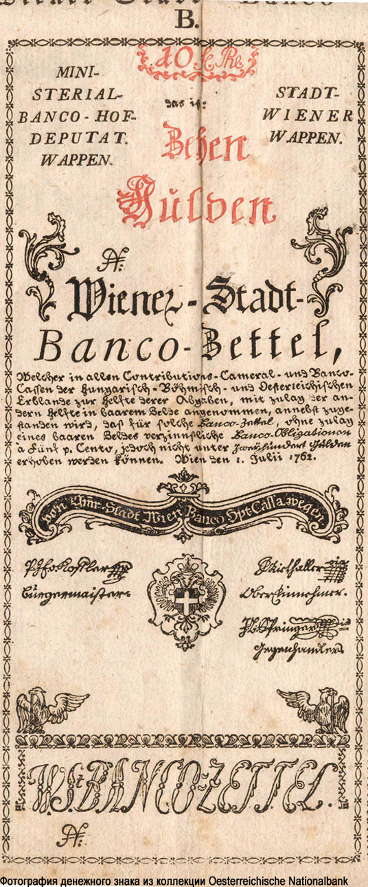 Wiener-Stadt-Banco-Zettel. 10 Gulden. 1. Juli 1762.