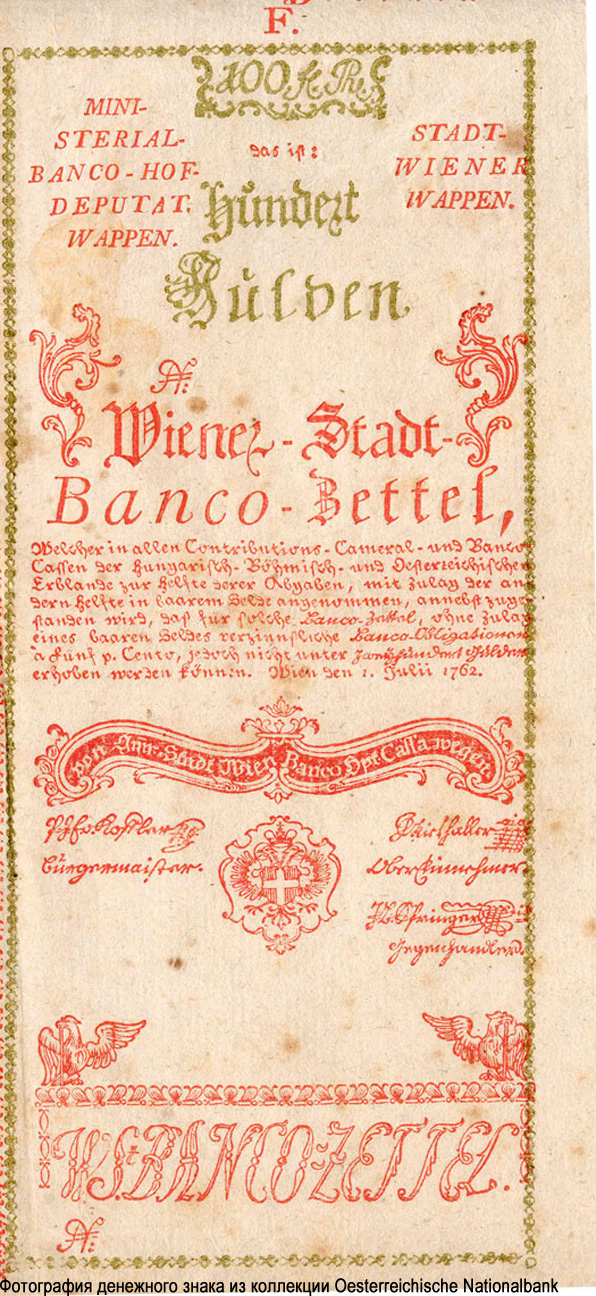 Wiener-Stadt-Banco-Zettel. 100 Gulden. 1. Juli 1762.