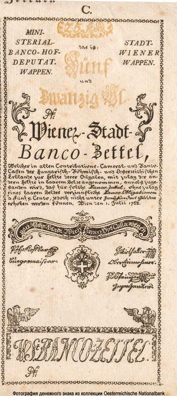 Wiener-Stadt-Banco-Zettel. 25 Gulden. 1. Juli 1762.