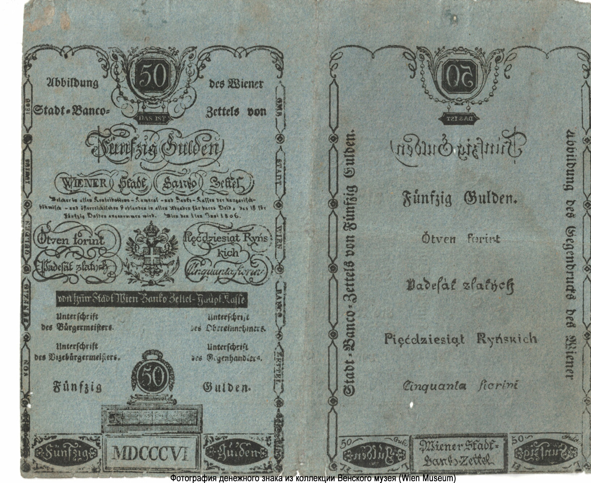 Wiener-Stadt-Banco-Zettel. 50 Gulden 1806.