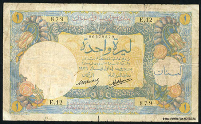 Banque de Syrie et du Liban 1 livre 1939