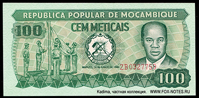 Мозамбик 100 метикал 1980