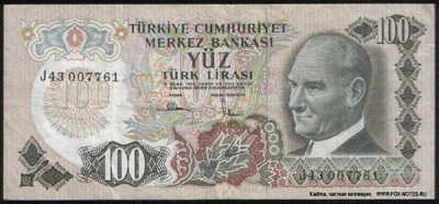 Турция 100 лир 1970 1983
