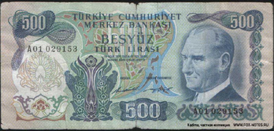 Турция 500 лир 1970 1972
