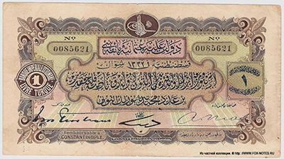 Banque Impériale Ottomane Osmanli bankasi banknotlari 1 Lira 1332. 