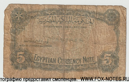 Egyptian Government 5  1940