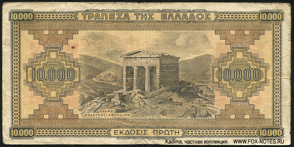 Bank of Greece 10000 drachmas 1942