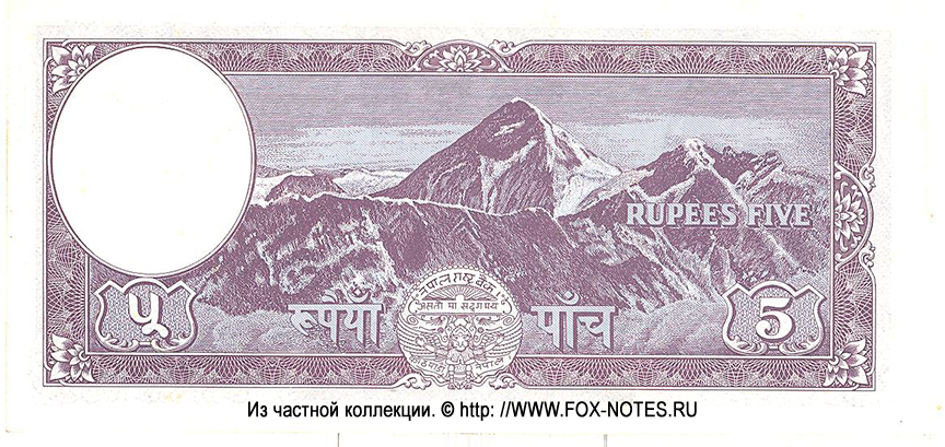Nepal Banknote 5 Lakh 1961 Yadav Prasad Hose
