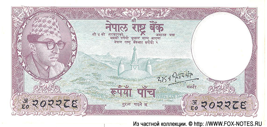   5  1961 Sign. Yadav Prasad Pant