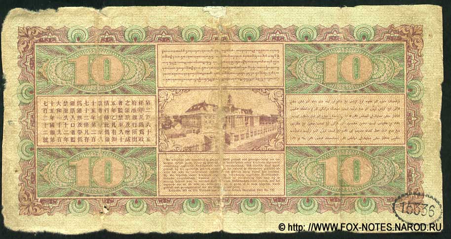  -  De Javasche Bank 10 Gulden 1930