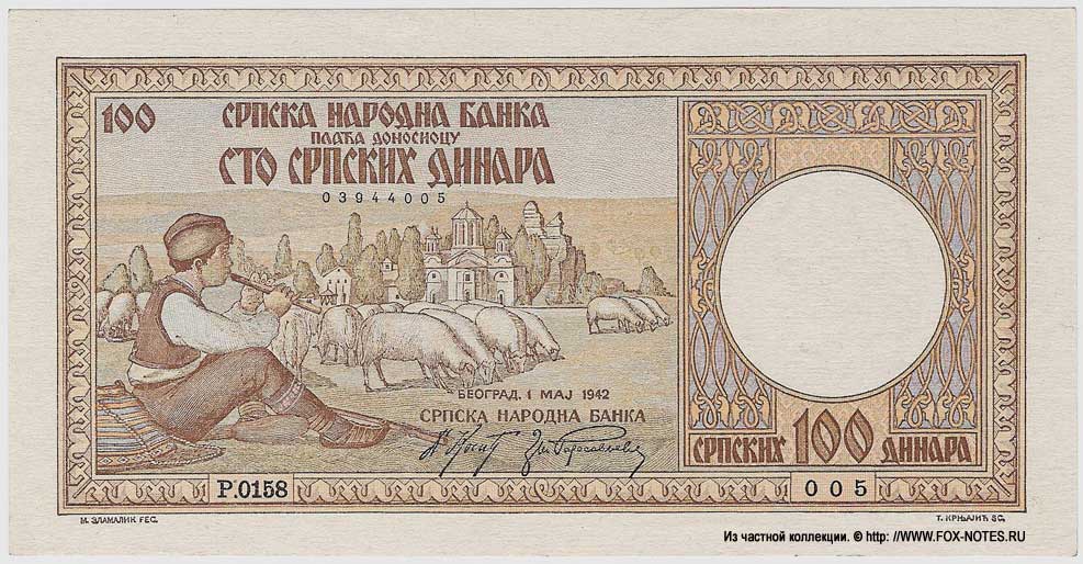 Немецкая военная администрация в Сербии 100 динар 1942