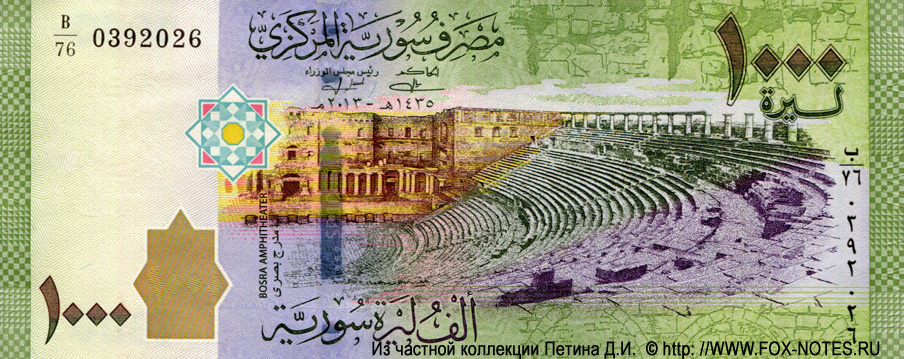  Banque centrale de Syrie 1000  2013