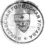 русская печать с малым гербом в одно круге