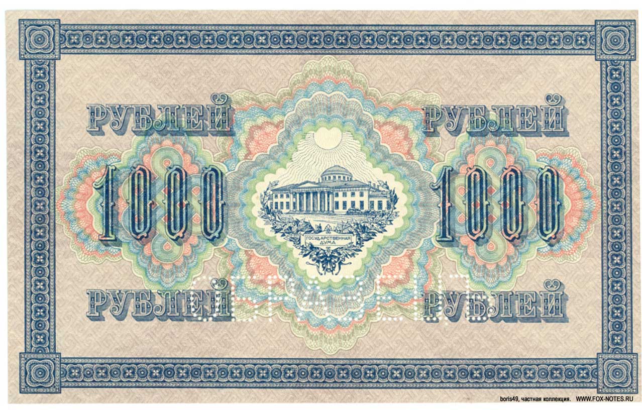 Russian Republic Credit bank note 1000 rubles 1917 SPECIMEN