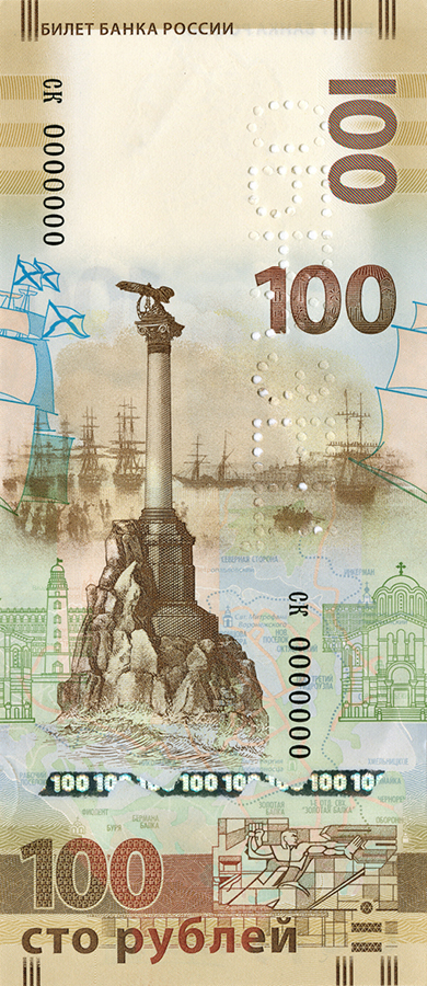 Banknote of the Bank of Russia 100 rubles 2015 "dedicated to the Crimea and Sevastopol" SPECIMEN