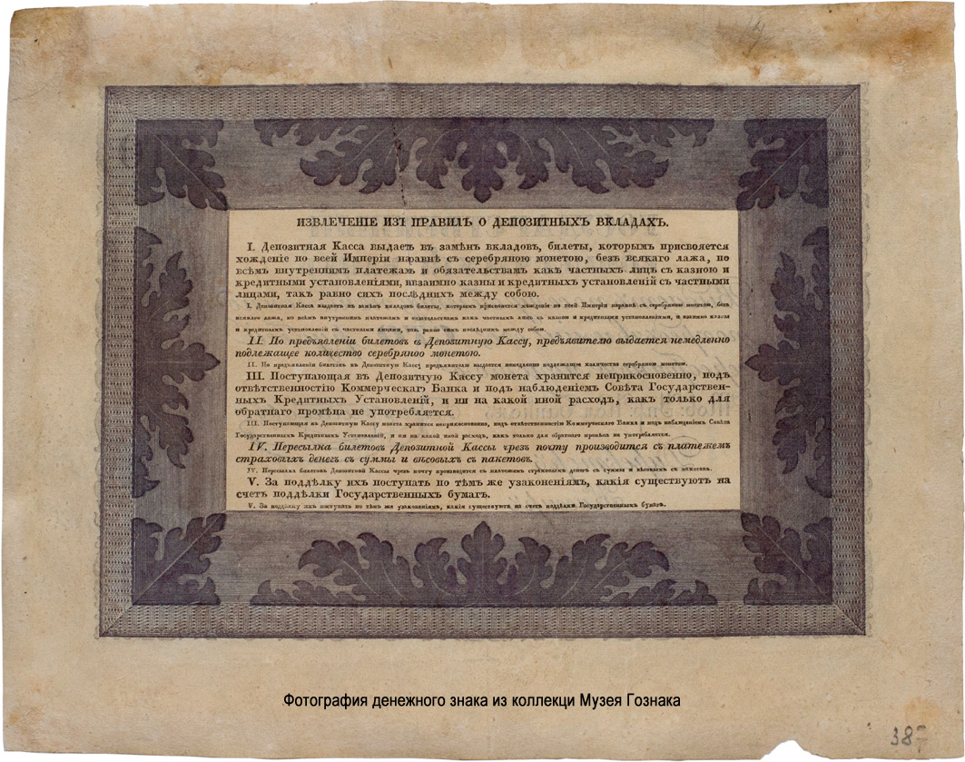 Russian Empire State Credit bank note 100 ruble 1840 SPECIMEN